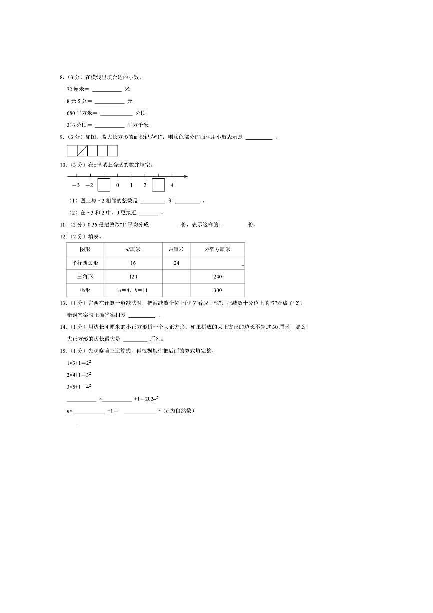 2024～2025学年江苏省徐州市邳州市五年级(上)期中模拟数学试卷(含答案)第2页