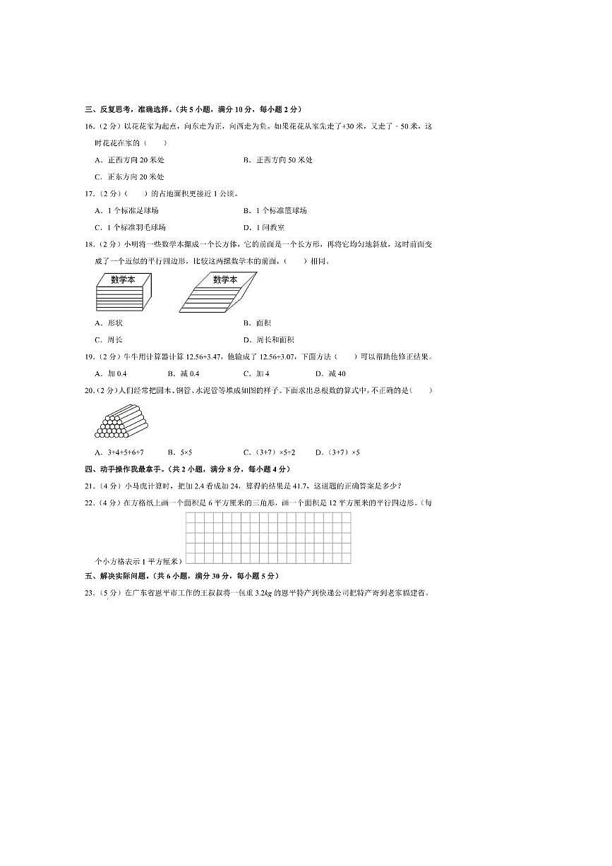 2024～2025学年江苏省徐州市邳州市五年级(上)期中模拟数学试卷(含答案)第3页