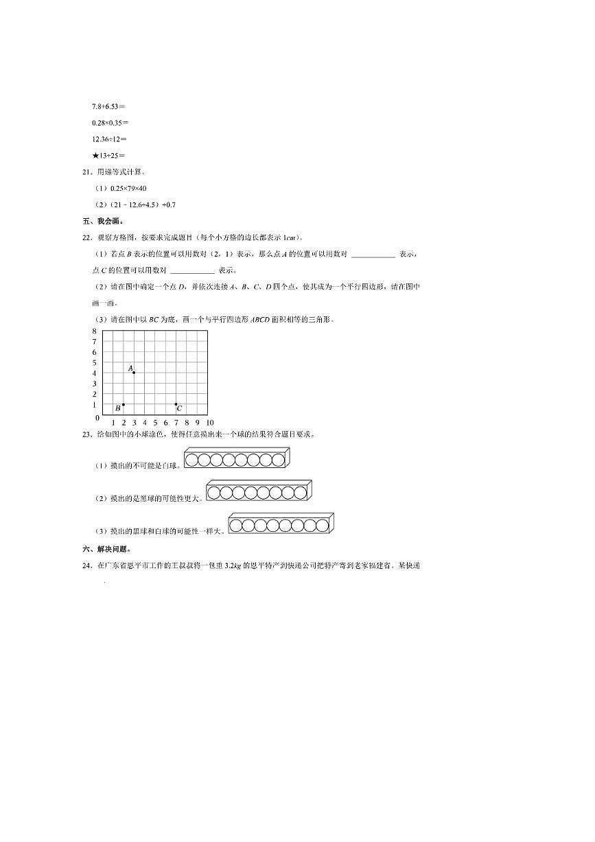2024～2025学年江西省吉安市万安县五年级(上)期中模拟数学试卷(含答案)第3页