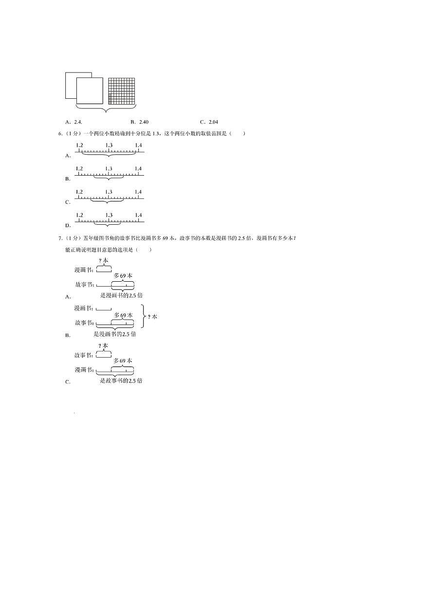 2024～2025学年湖北省襄阳市樊城区五年级(上)期中模拟数学试卷(含答案)第2页