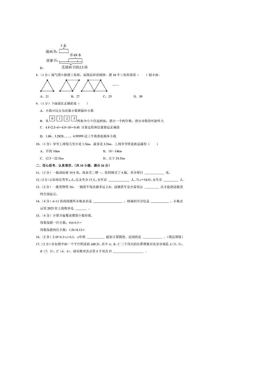 2024～2025学年湖北省襄阳市樊城区五年级(上)期中模拟数学试卷(含答案)第3页