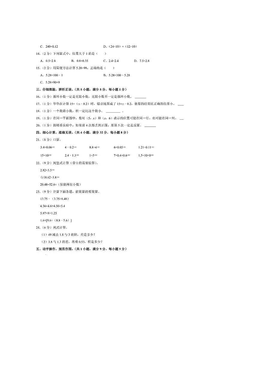 2024～2025学年湖北省襄阳市谷城县五年级(上)期中模拟数学试卷(含答案)第2页