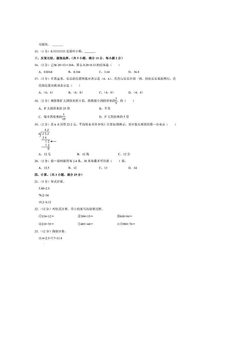 2024～2025学年湖北省襄阳市襄城区五年级(上)期中模拟数学试卷(含答案)第2页