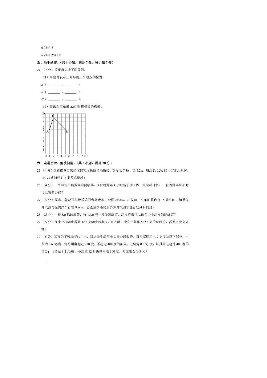 2024～2025学年湖北省襄阳市襄城区五年级(上)期中模拟数学试卷(含答案)第3页