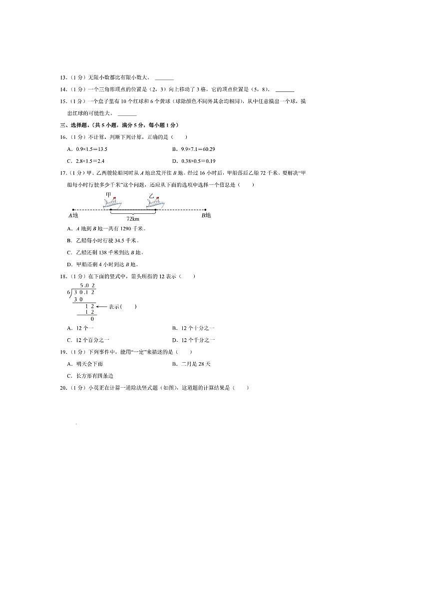 2024～2025学年湖北省孝感市汉川市五年级(上)期中模拟数学试卷(含答案)第2页