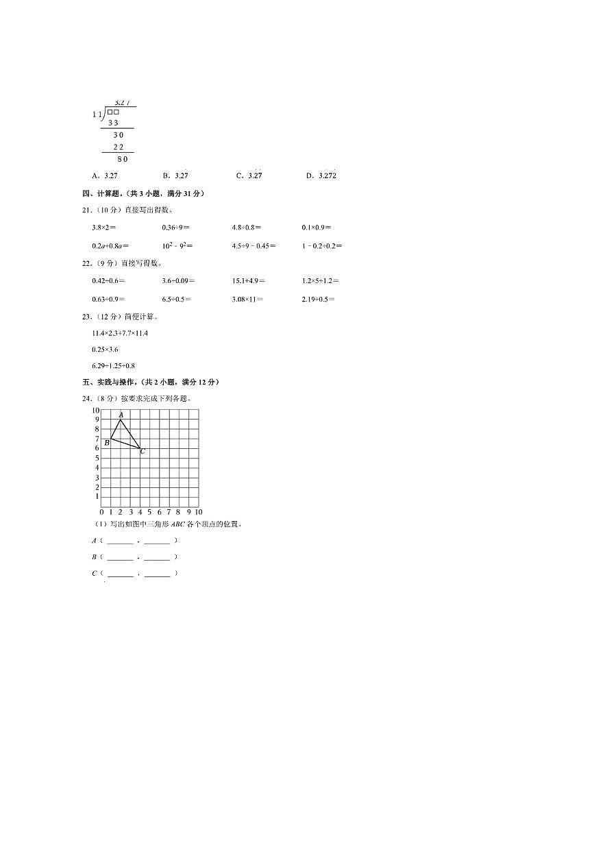 2024～2025学年湖北省孝感市汉川市五年级(上)期中模拟数学试卷(含答案)第3页