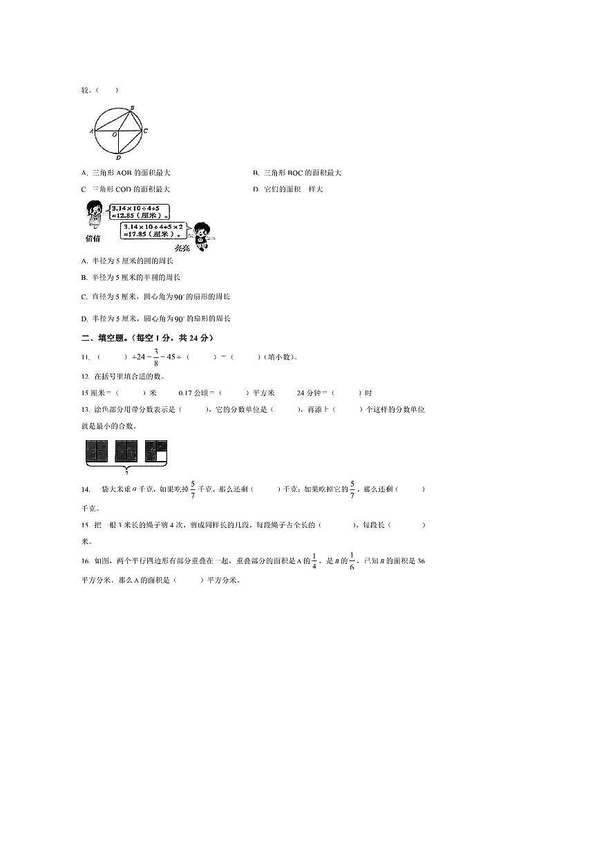 2024～2025学年江苏省镇江市丹徒区苏教版五年级下册期末测试数学试卷(含答案)第2页