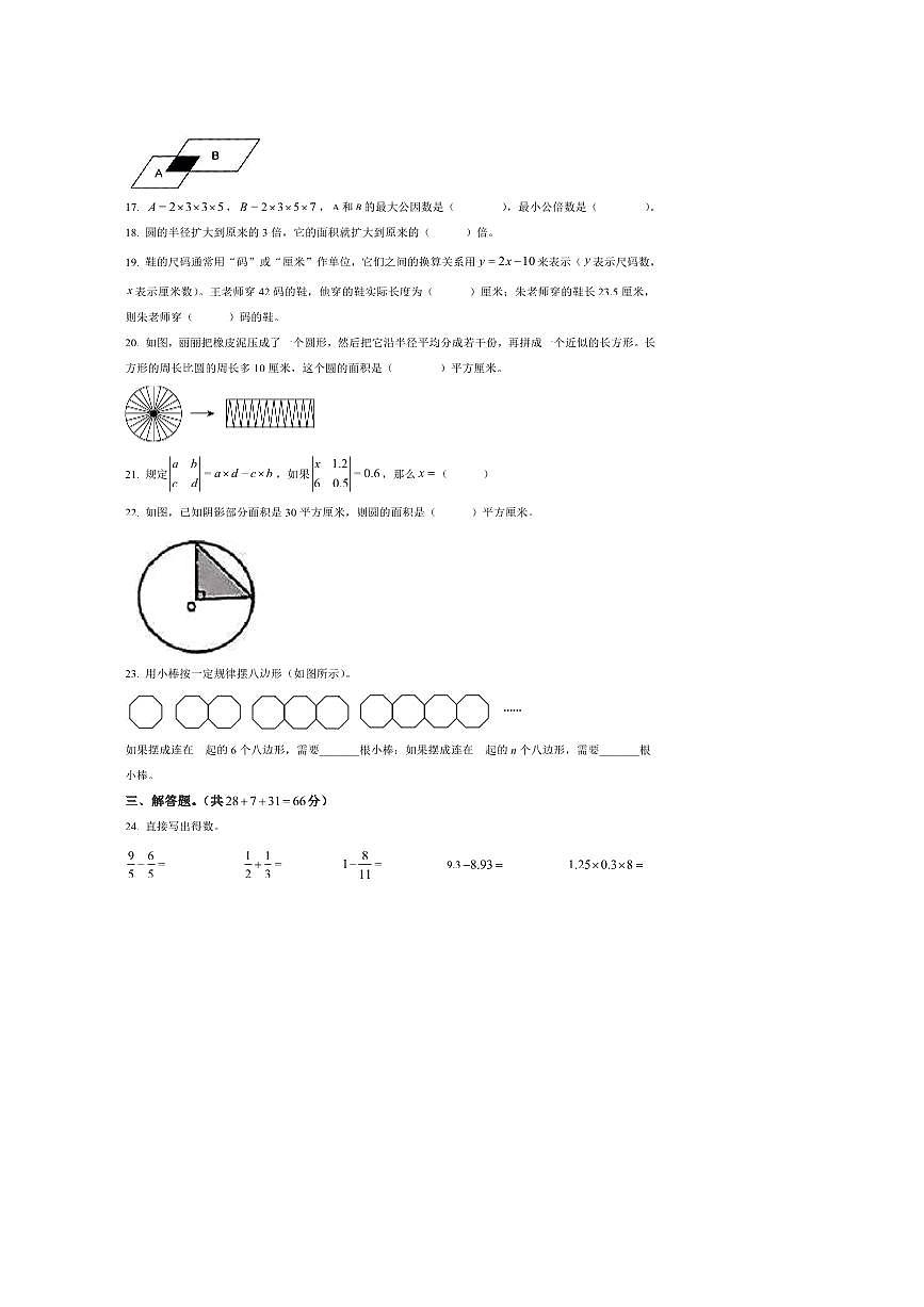 2024～2025学年江苏省镇江市丹徒区苏教版五年级下册期末测试数学试卷(含答案)第3页