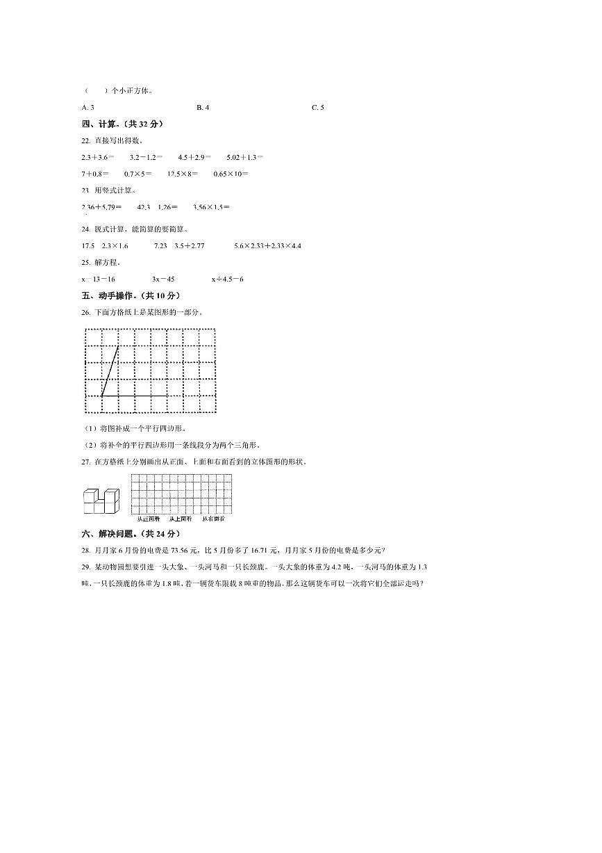 2024～2025学年河南省商丘市永城市北师大版四年级下册期末考试数学试卷(含答案)第3页