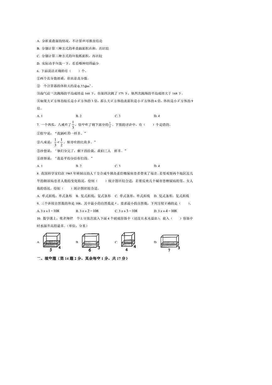 2024～2025学年辽宁省丹东市振兴区北师大版五年级下册期末测试数学试卷(含答案)第2页
