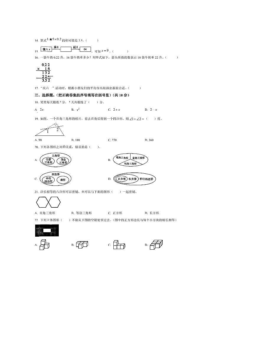 2024～2025学年陕西省西安市经开区北师大版四年级下册期末测试数学试卷(含答案)第3页