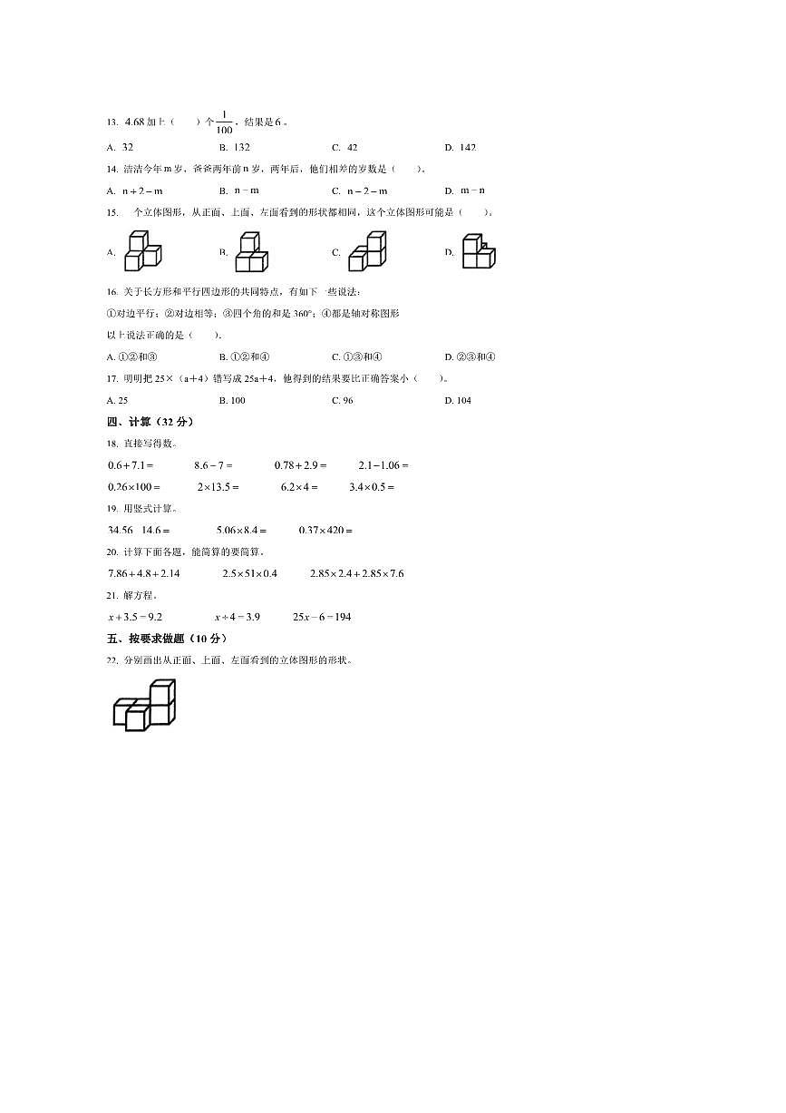 2024～2025学年安徽省安庆市大观区北师大版四年级下册期末测试数学试卷(含答案)第2页
