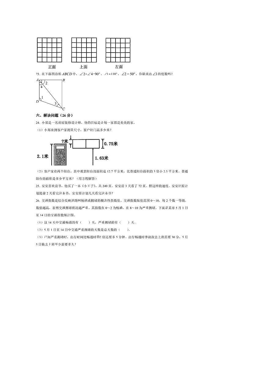 2024～2025学年安徽省安庆市大观区北师大版四年级下册期末测试数学试卷(含答案)第3页