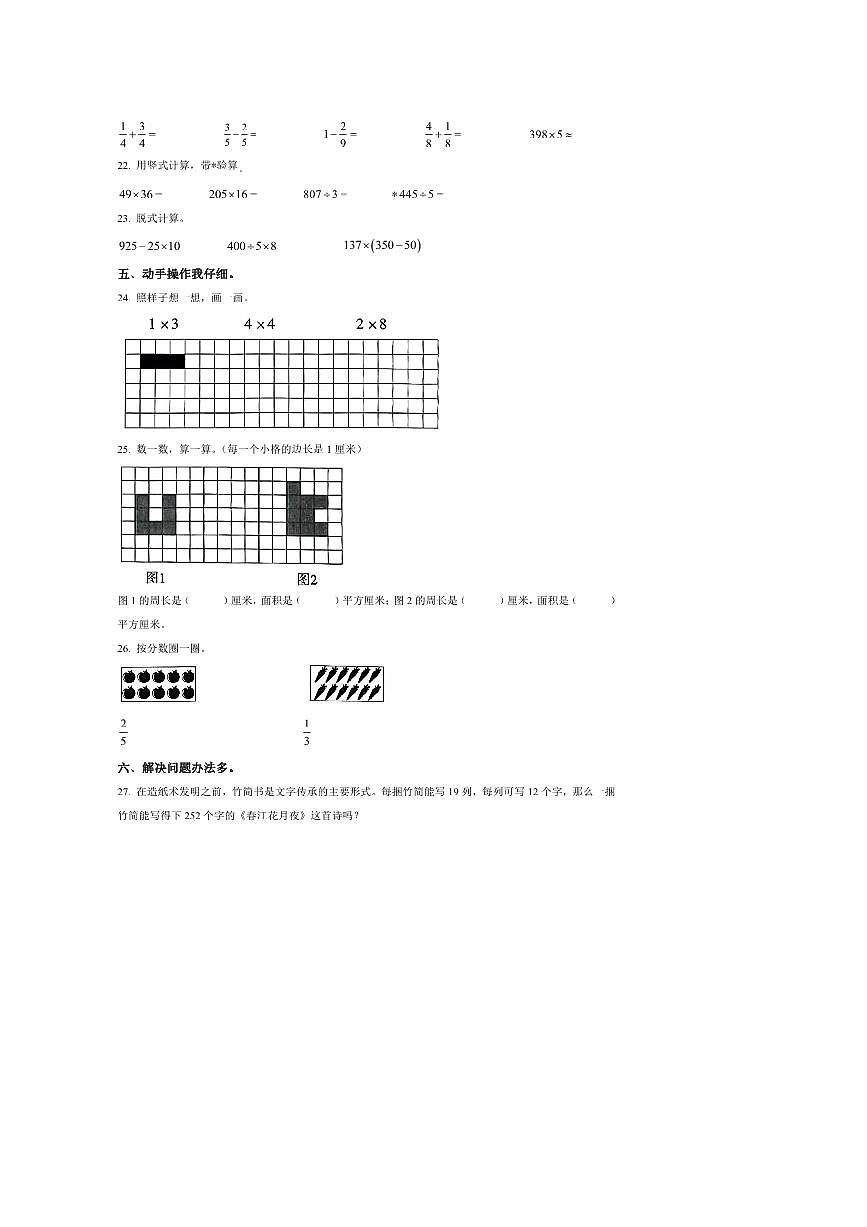 2024～2025学年陕西省西安市灞桥区北师大版三年级下册期末考试数学试卷(含答案)第3页