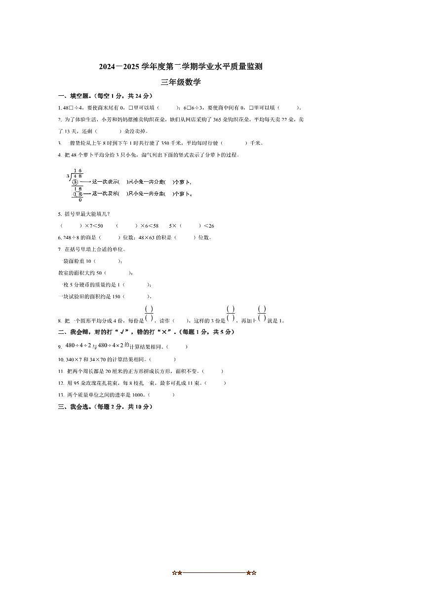 2024～2025学年陕西省西安市未央区北师大版三年级下册期末考试数学试卷(含答案)第1页