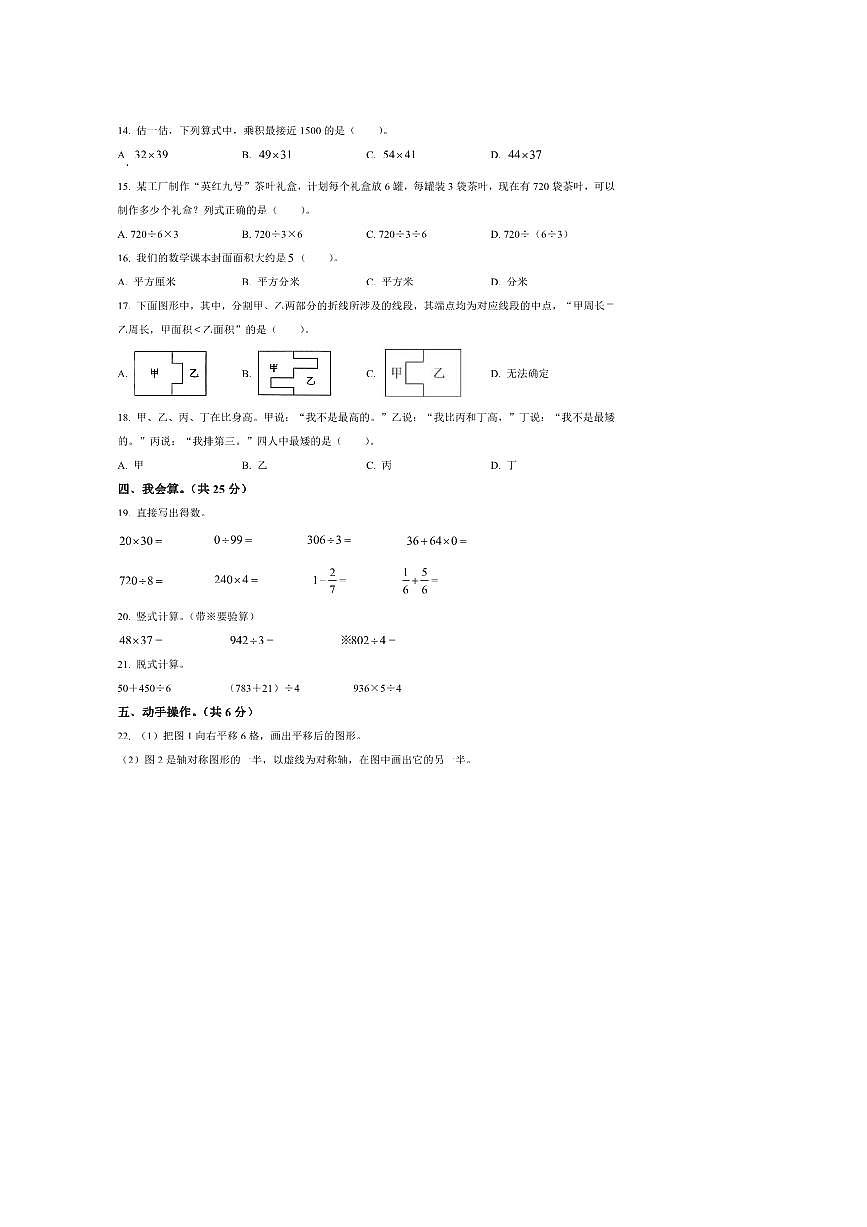 2024～2025学年陕西省西安市未央区北师大版三年级下册期末考试数学试卷(含答案)第2页