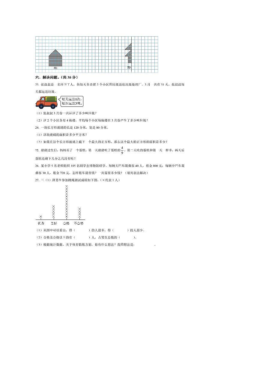 2024～2025学年陕西省西安市未央区北师大版三年级下册期末考试数学试卷(含答案)第3页