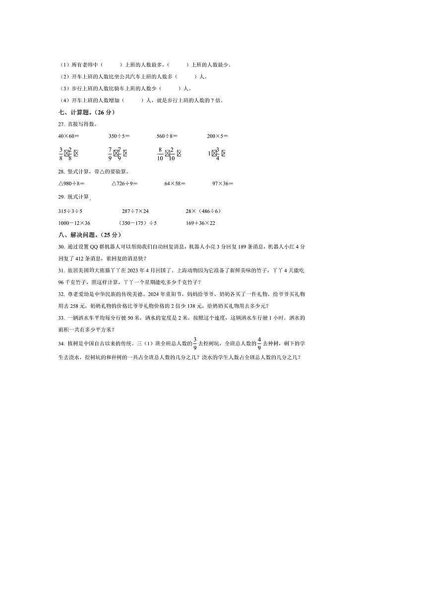 2024～2025学年河南省商丘市虞城县北师大版三年级下册期末考试数学试卷(含答案)第3页