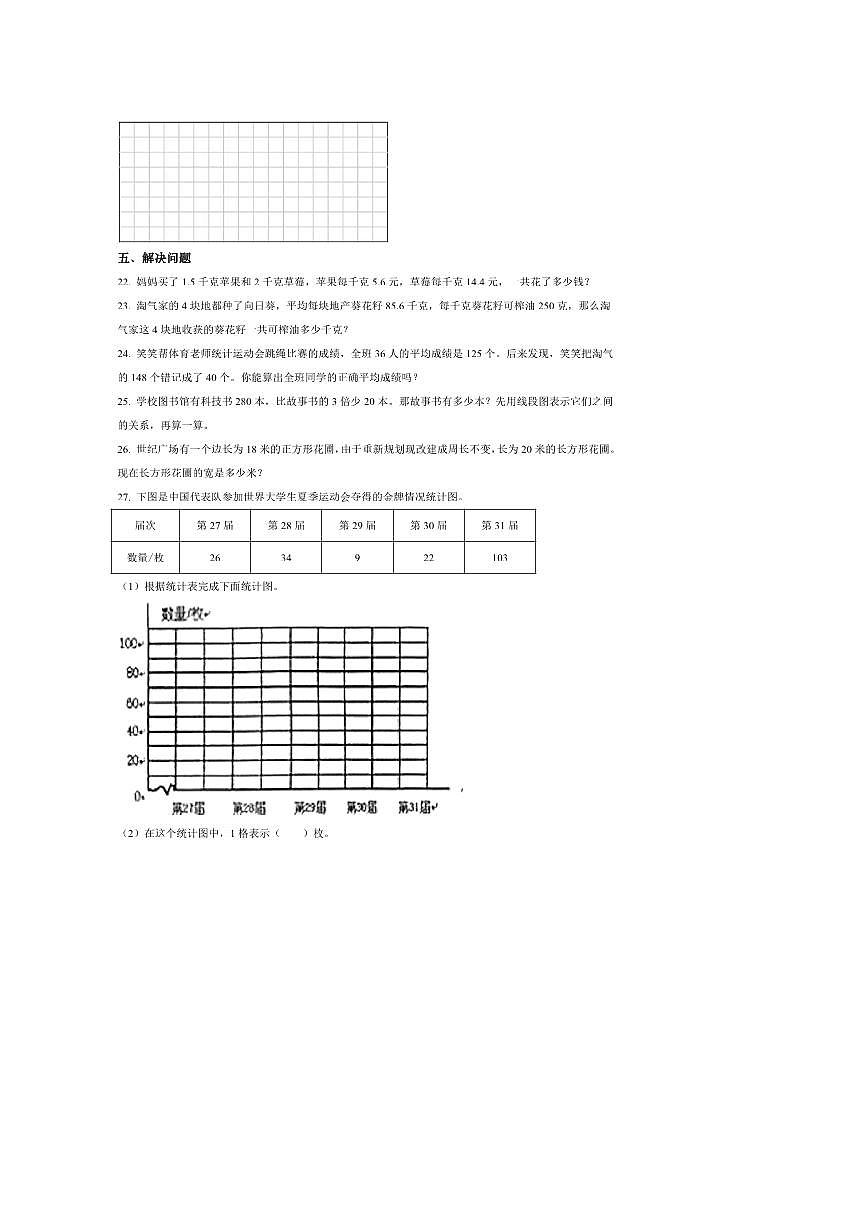 2024～2025学年河南省鹤壁市浚县北师大版四年级下册期末考试数学试卷(含答案)第3页