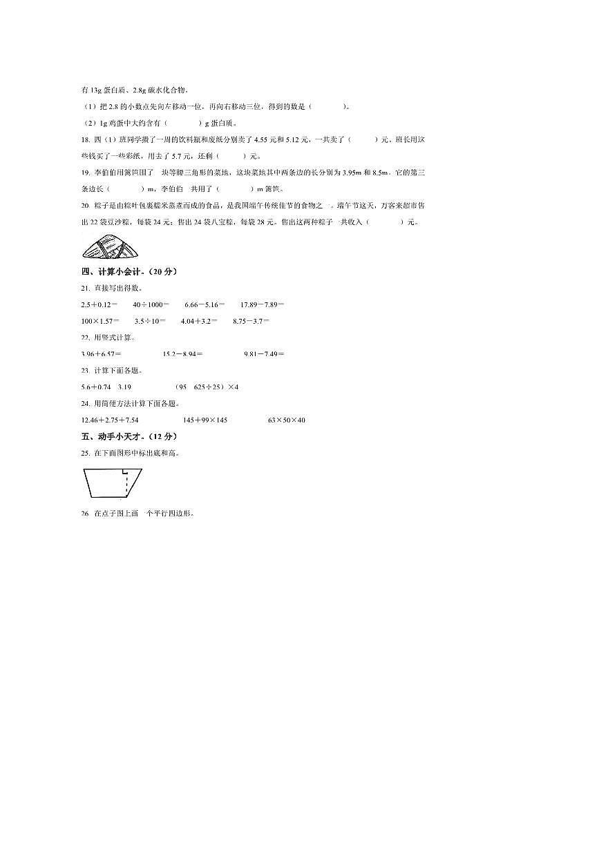 2024～2025学年河南省周口市川汇区北师大版四年级下册期末考试数学试卷(含答案)第3页