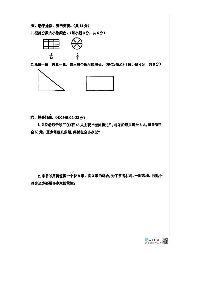 2024～2025学年江西省南昌市高新区三年级上期末数学试卷(含答案)第3页