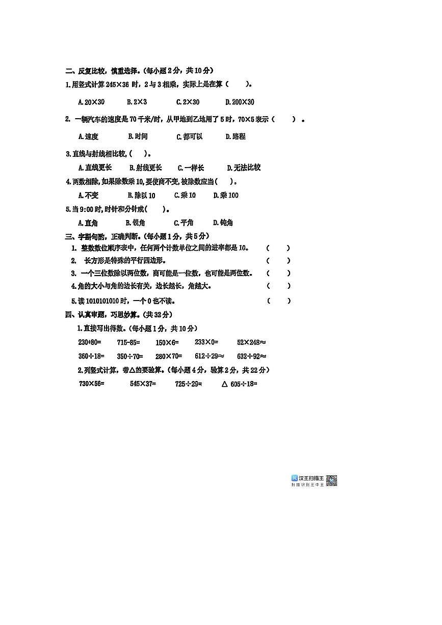 2024～2025学年江西省南昌市高新区四年级上期末数学试卷(含答案)第2页
