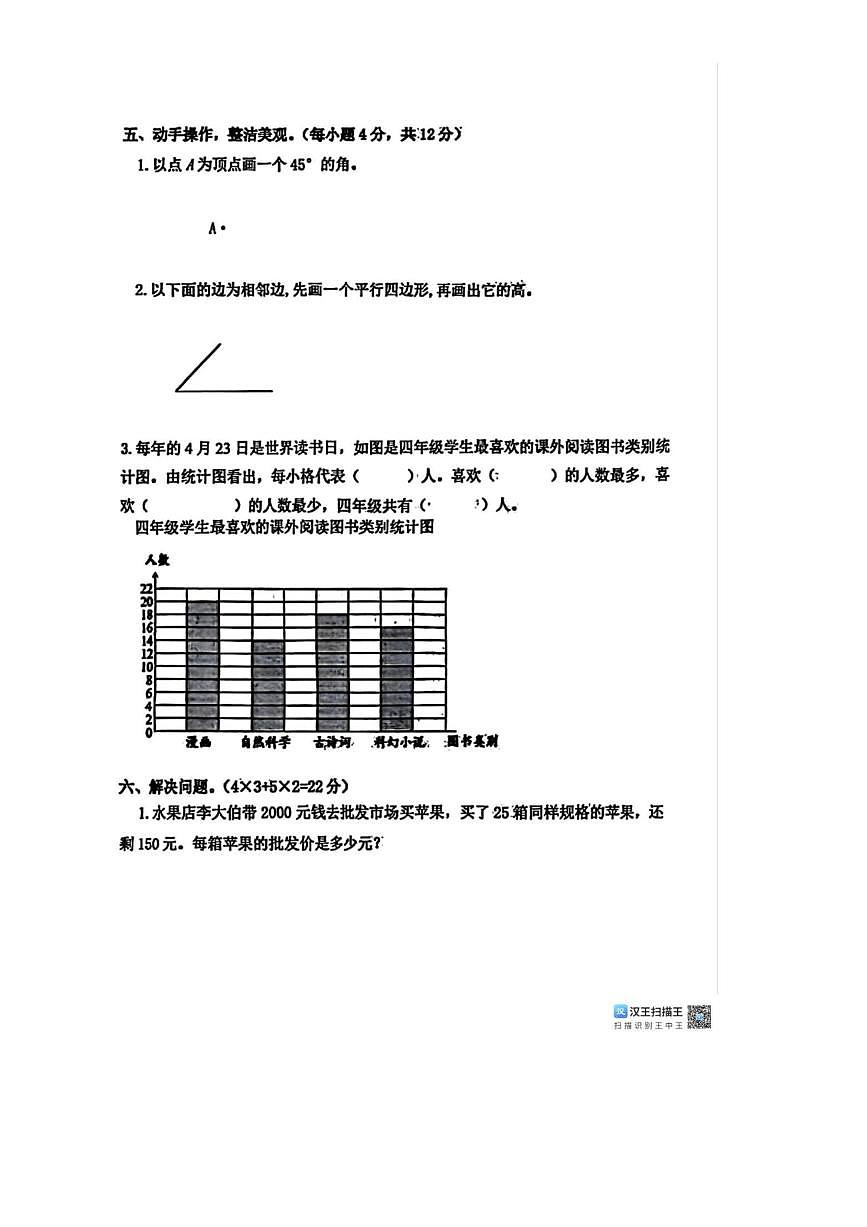 2024～2025学年江西省南昌市高新区四年级上期末数学试卷(含答案)第3页