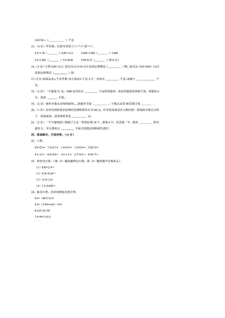 2024～2025学年湖北省武汉市黄陂区五年级(上)期中数学试卷(含答案)第2页