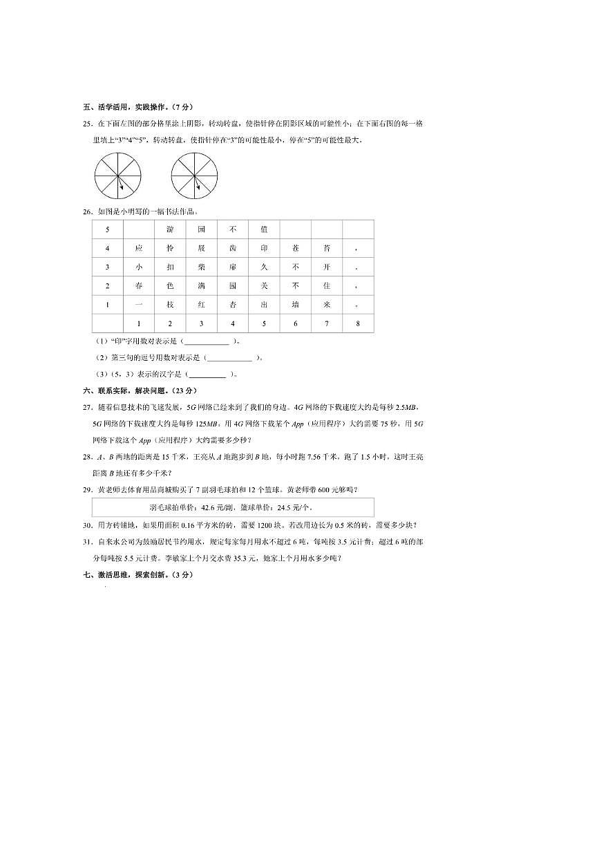 2024～2025学年湖北省武汉市黄陂区五年级(上)期中数学试卷(含答案)第3页