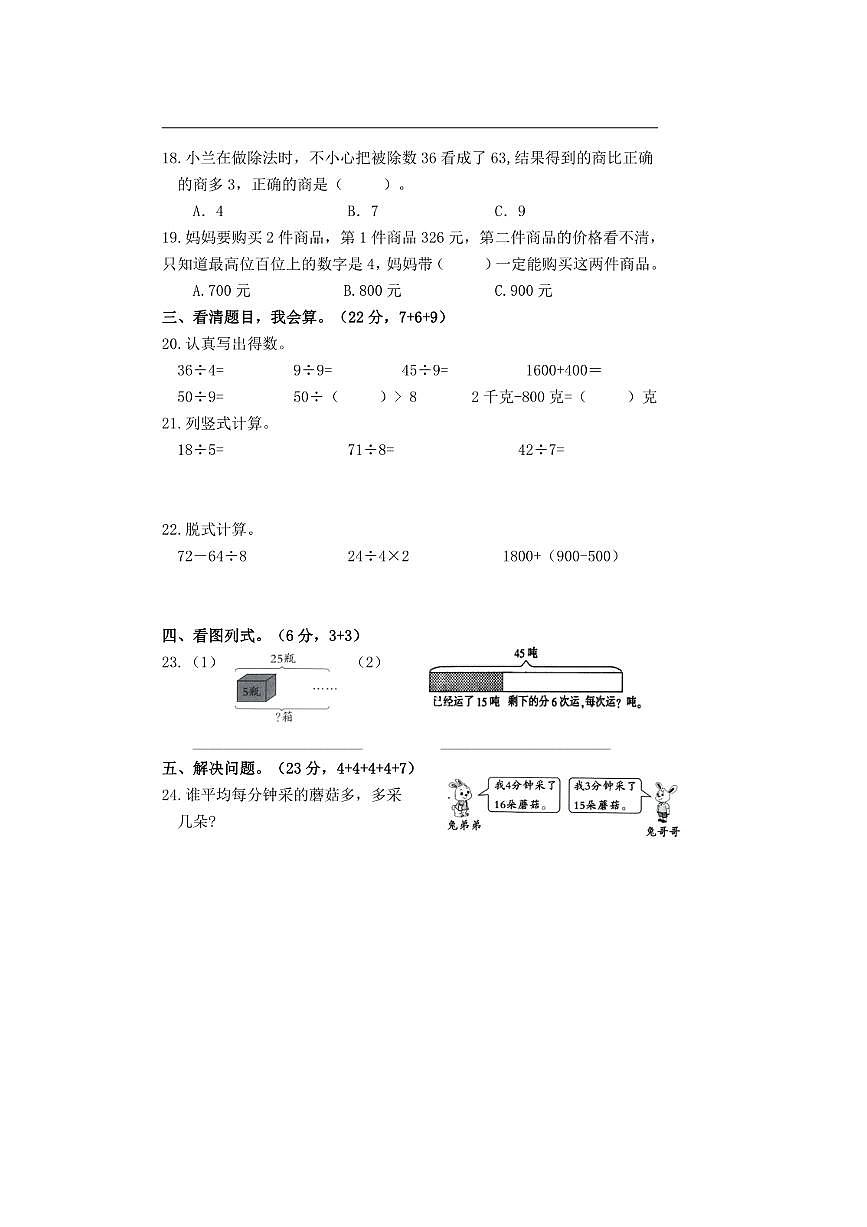 2024～2025学年福建省厦门市海沧区二年级下期末检测数学试卷(含答案)第3页