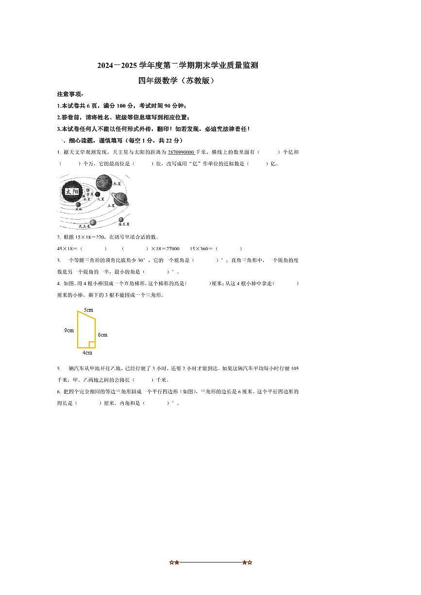 2024～2025学年安徽省合肥市庐江县苏教版四年级下册期末考试数学试卷(含答案)第1页