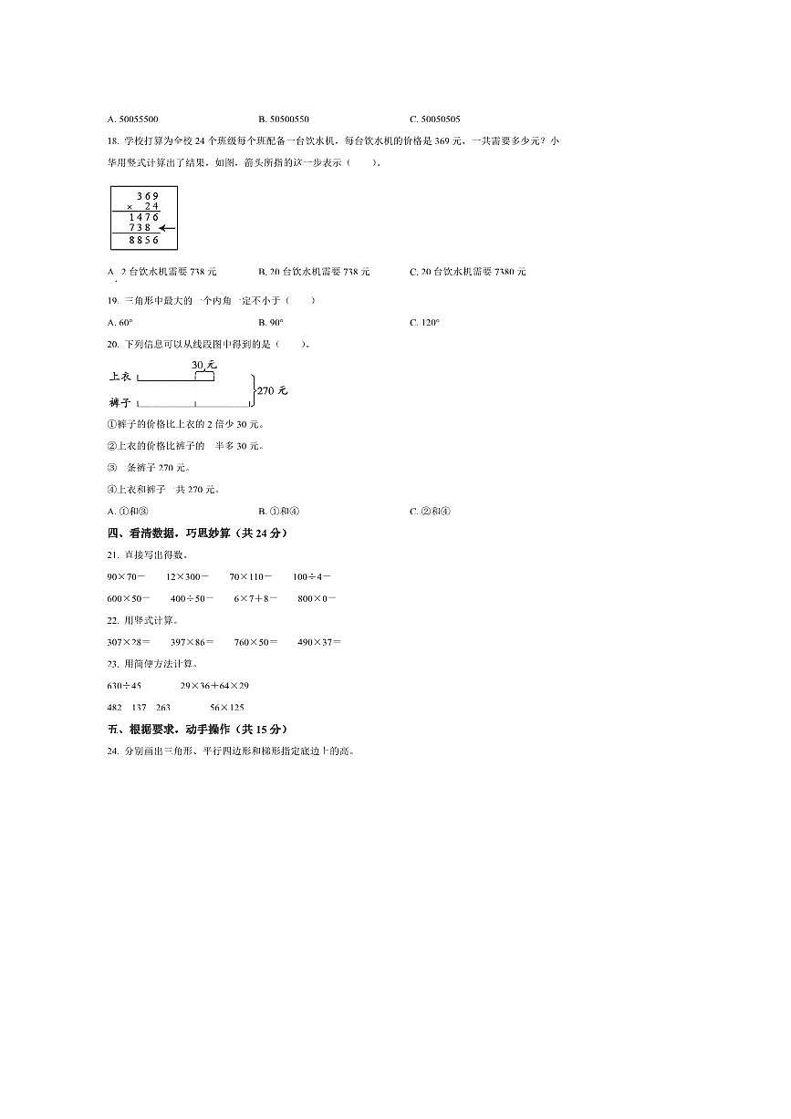 2024～2025学年安徽省合肥市庐江县苏教版四年级下册期末考试数学试卷(含答案)第3页