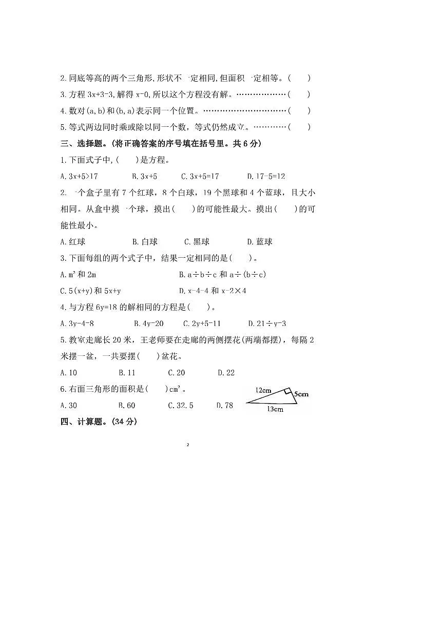 2024～2025学年河北省唐山市丰润区五年级上期末数学试卷(含答案)第2页