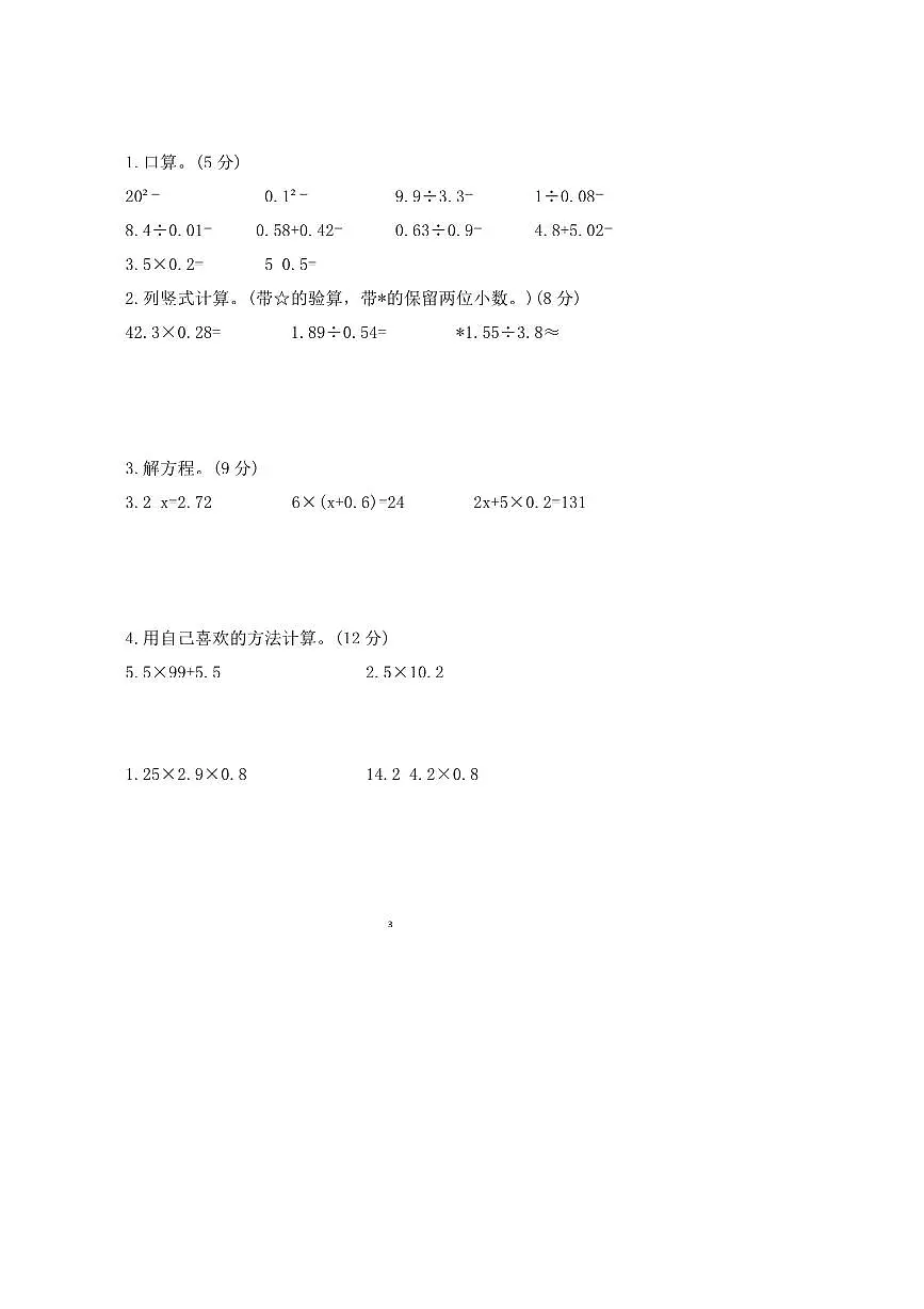 2024～2025学年河北省唐山市丰润区五年级上期末数学试卷(含答案)第3页