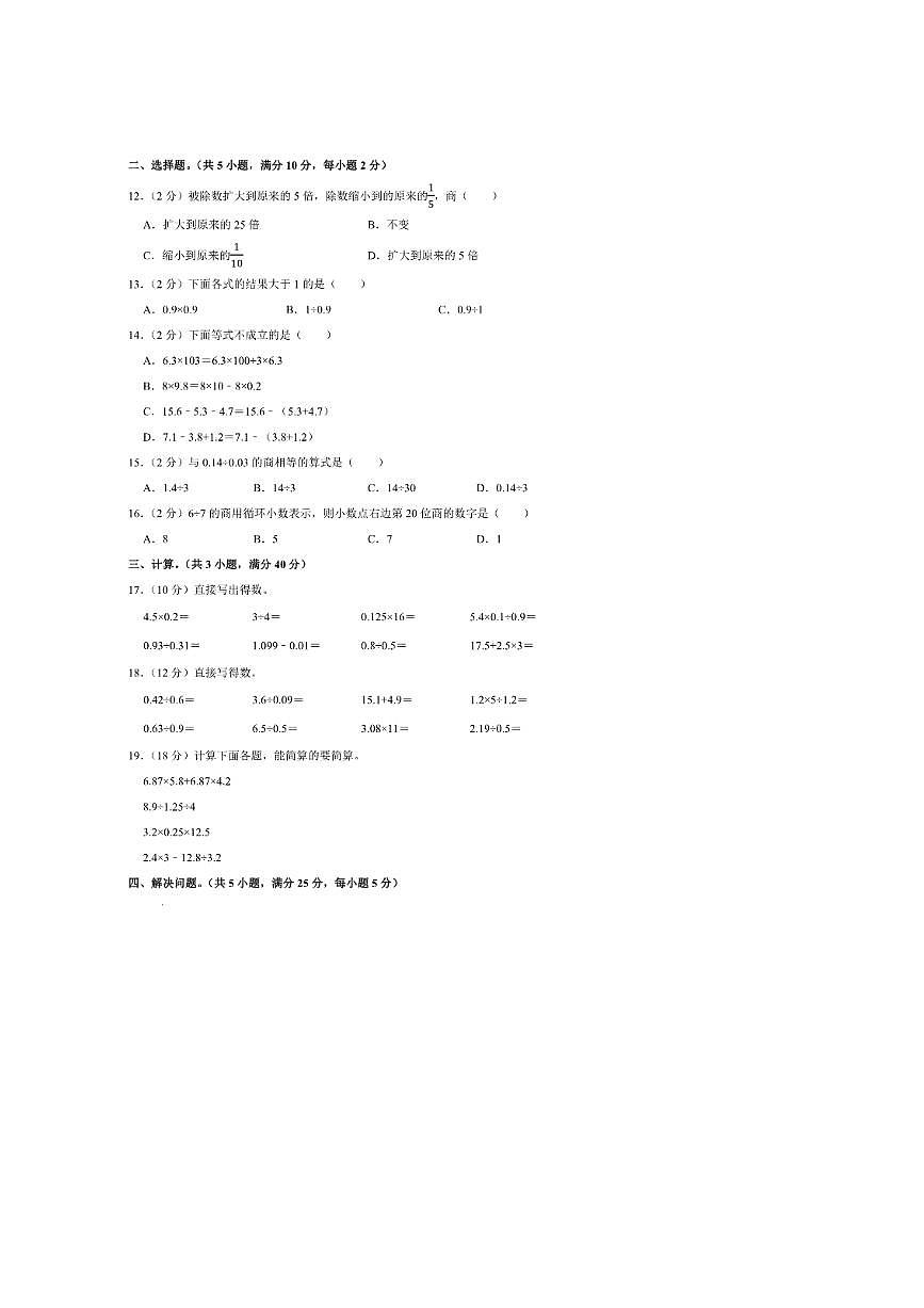 2024～2025学年河南省郑州市二七区五年级(上)期中模拟数学试卷(含答案)第2页