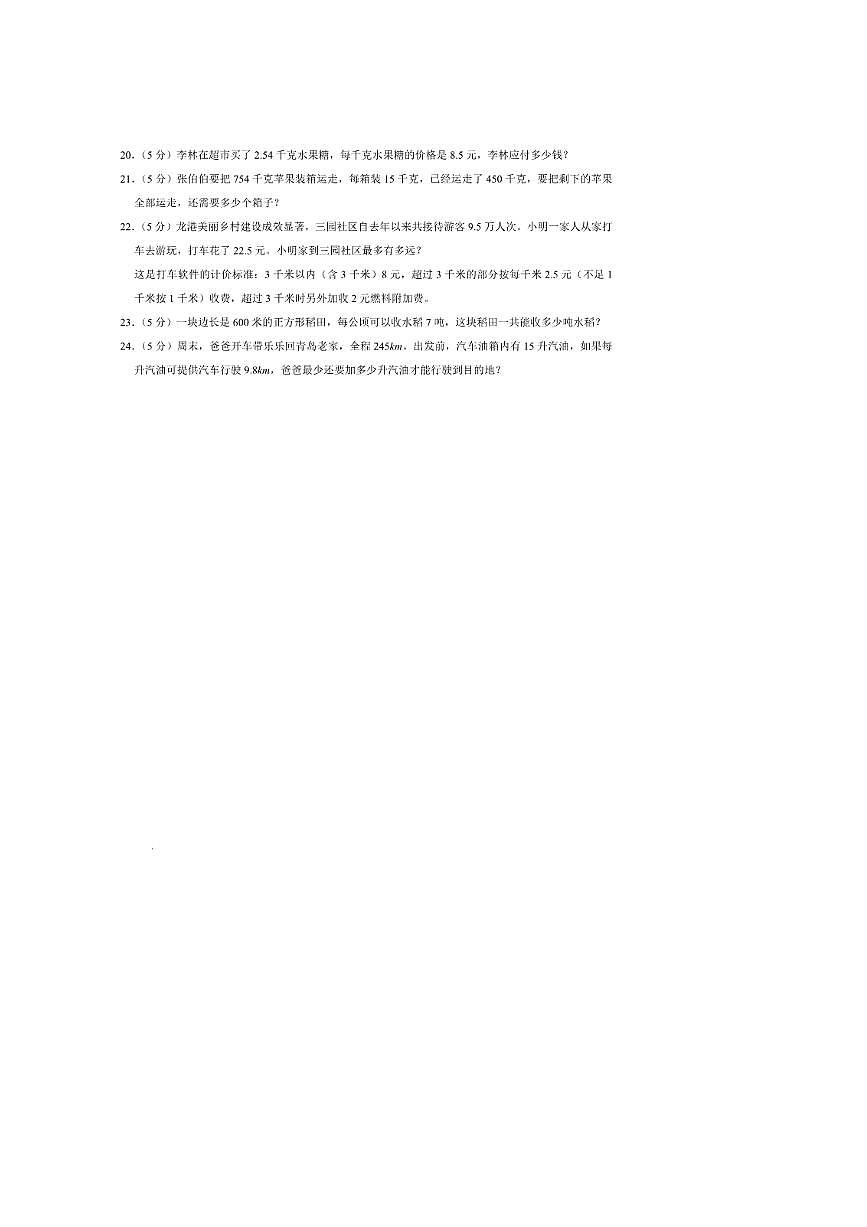 2024～2025学年河南省郑州市二七区五年级(上)期中模拟数学试卷(含答案)第3页