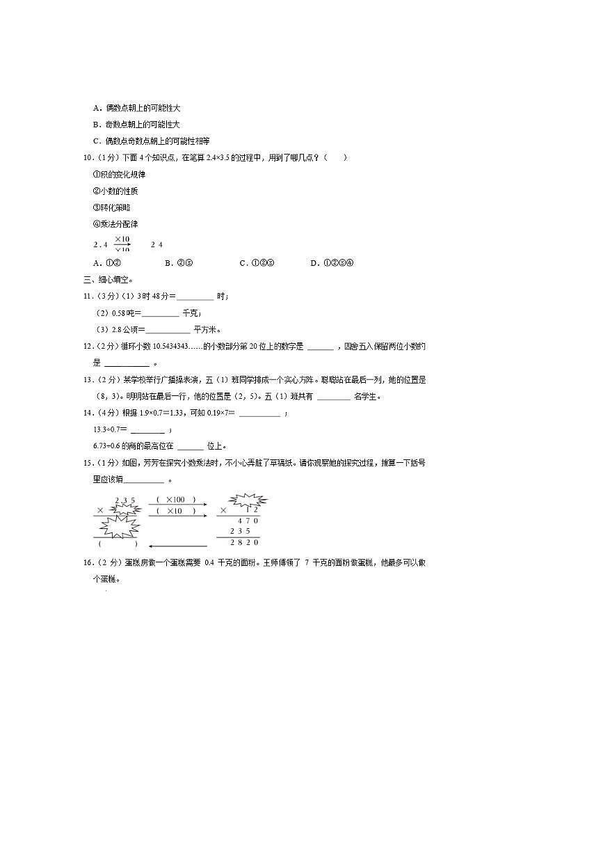 2024～2025学年山东省日照市莒县五年级(上)期中模拟数学试卷(含答案)第2页