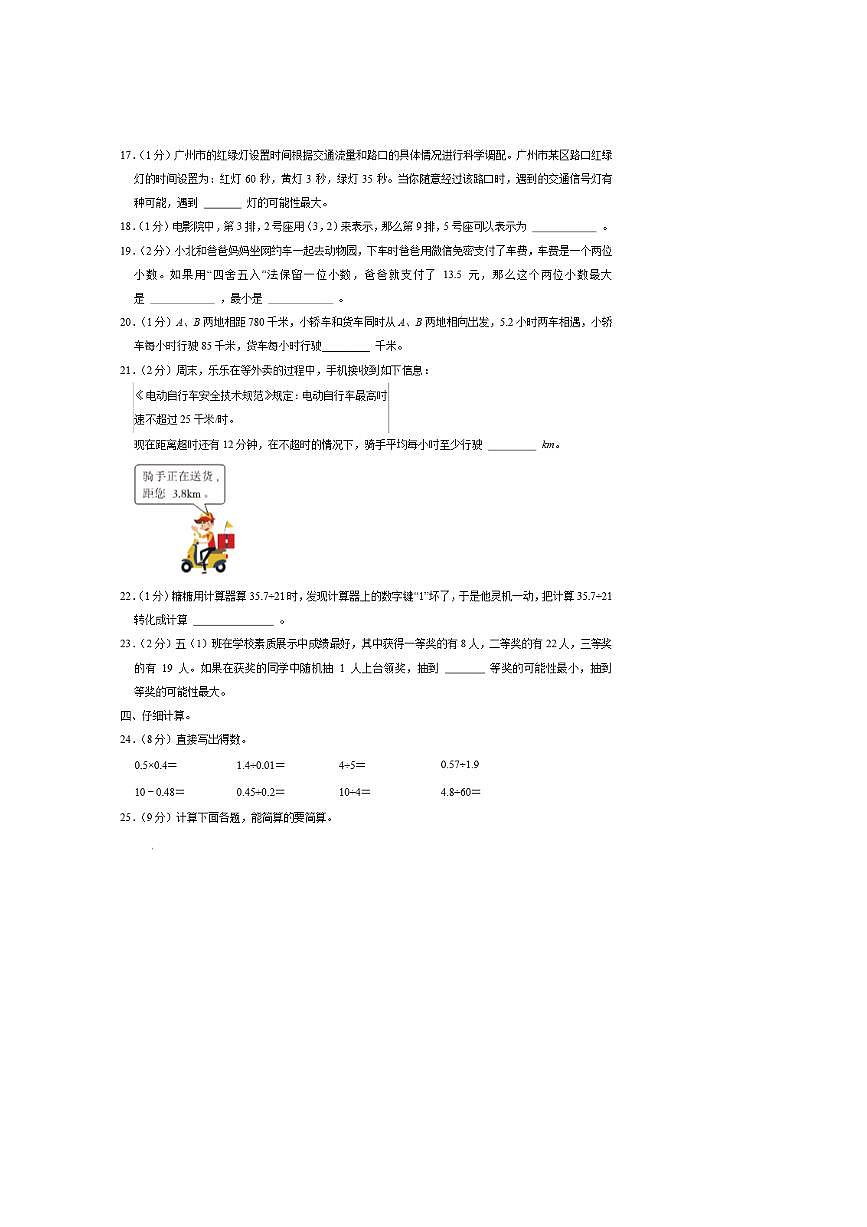 2024～2025学年山东省日照市莒县五年级(上)期中模拟数学试卷(含答案)第3页