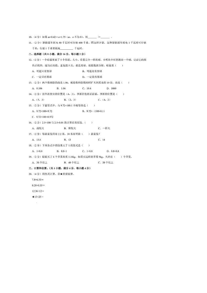 2024～2025学年河南省焦作市温县五年级(上)期中模拟数学试卷(含答案)第2页