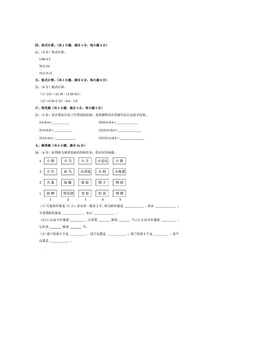 2024～2025学年河南省焦作市温县五年级(上)期中模拟数学试卷(含答案)第3页
