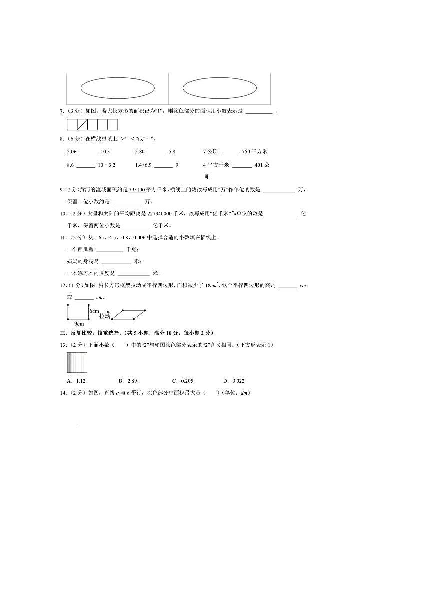 2024～2025学年安徽省合肥市肥东县多校五年级(上)期中模拟数学试卷(含答案)第2页