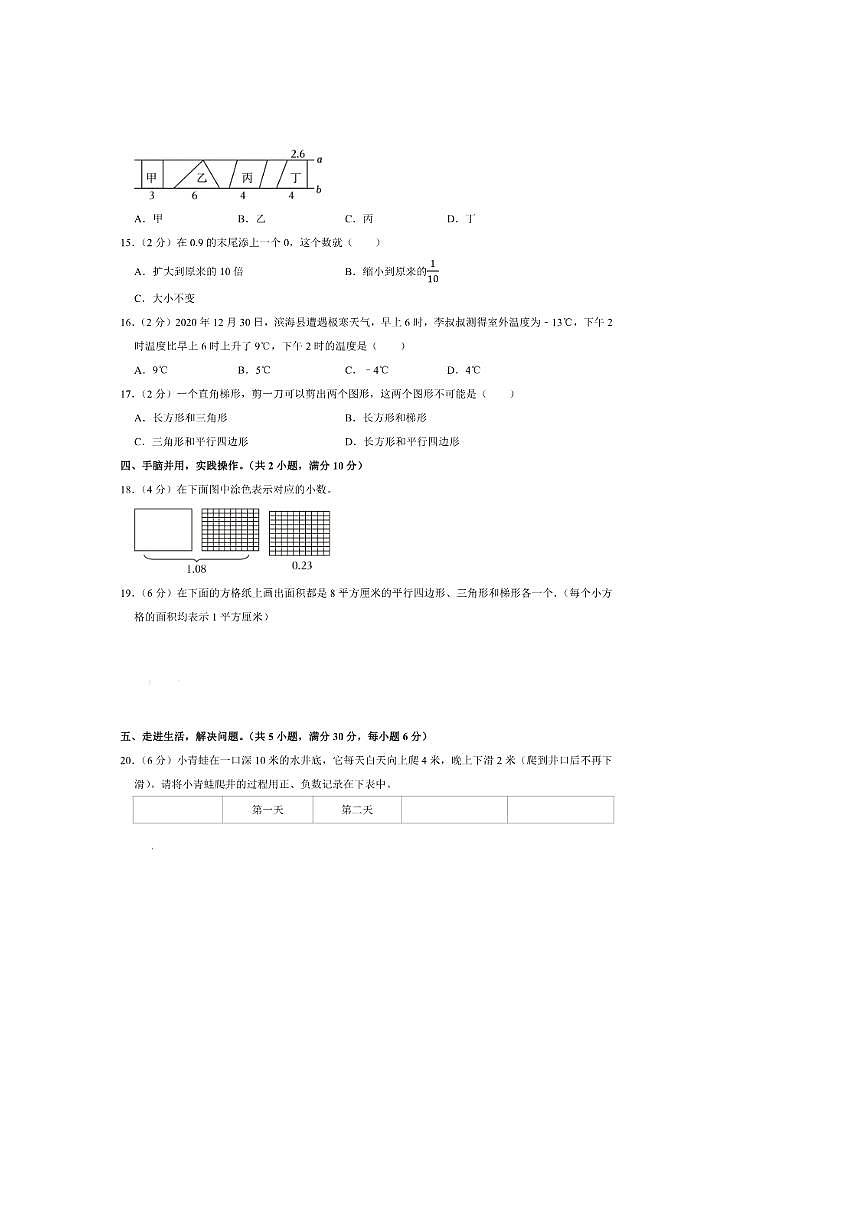 2024～2025学年安徽省合肥市肥东县多校五年级(上)期中模拟数学试卷(含答案)第3页