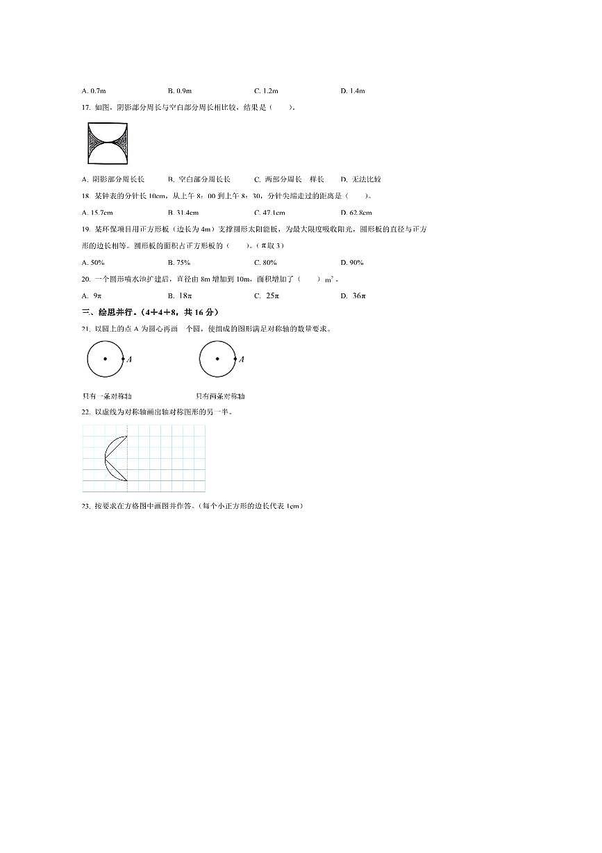 2025～2026学年福建省泉州市惠安县荷山小学北师大版六年级上册9月月考数学试卷(含答案)第3页