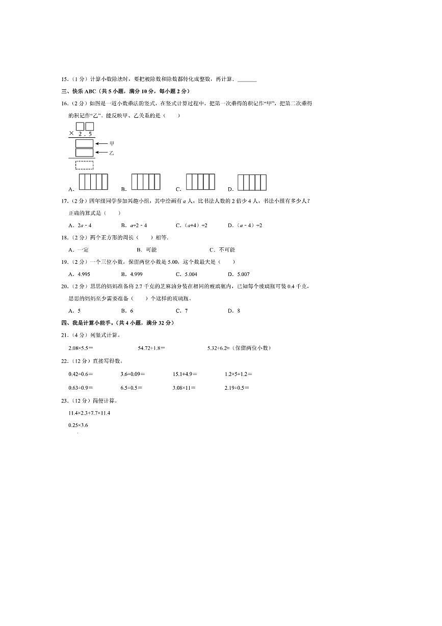 2024～2025学年河北省邢台市五年级(上)期中模拟数学试卷(含答案)第2页
