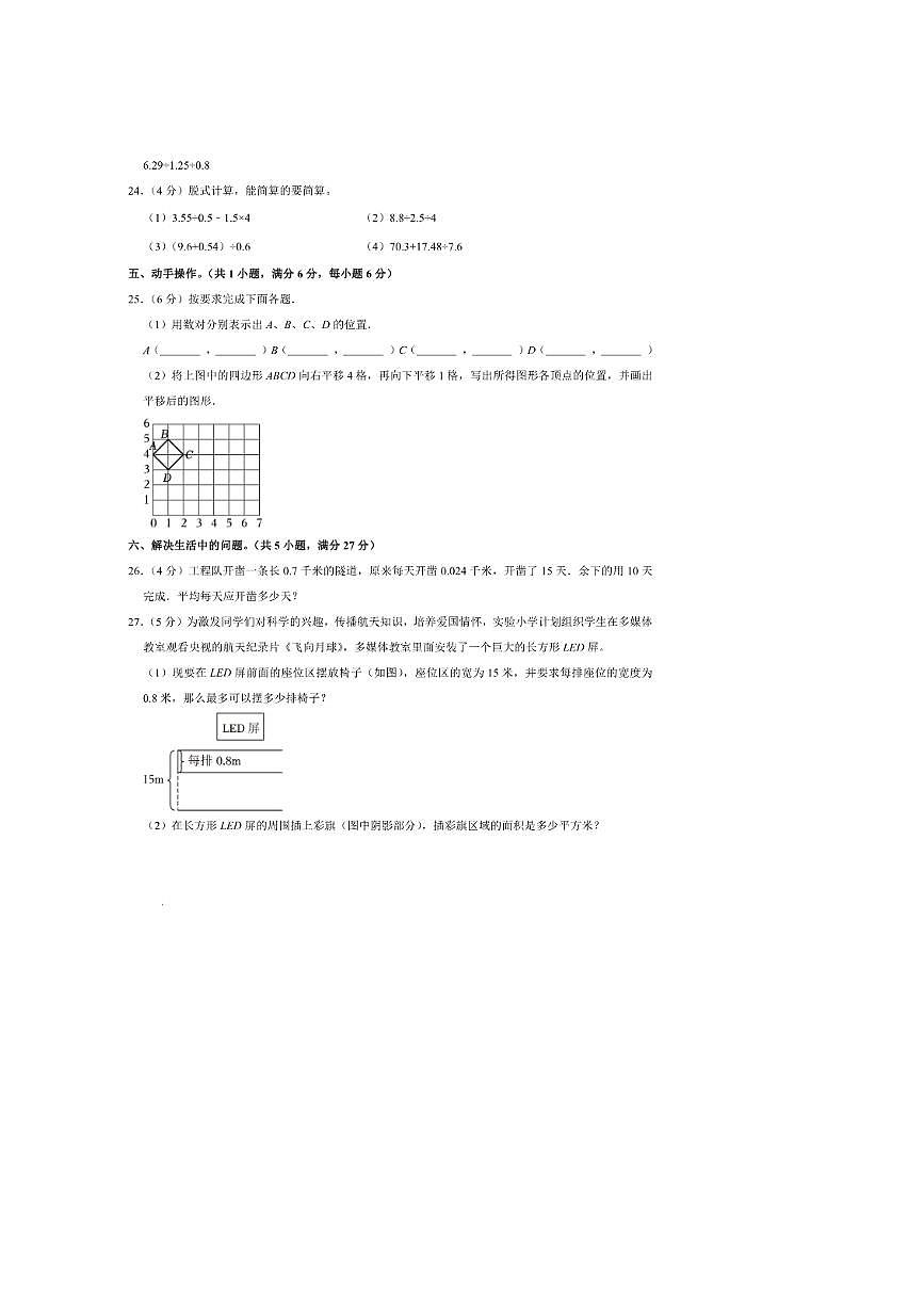 2024～2025学年河北省邢台市五年级(上)期中模拟数学试卷(含答案)第3页