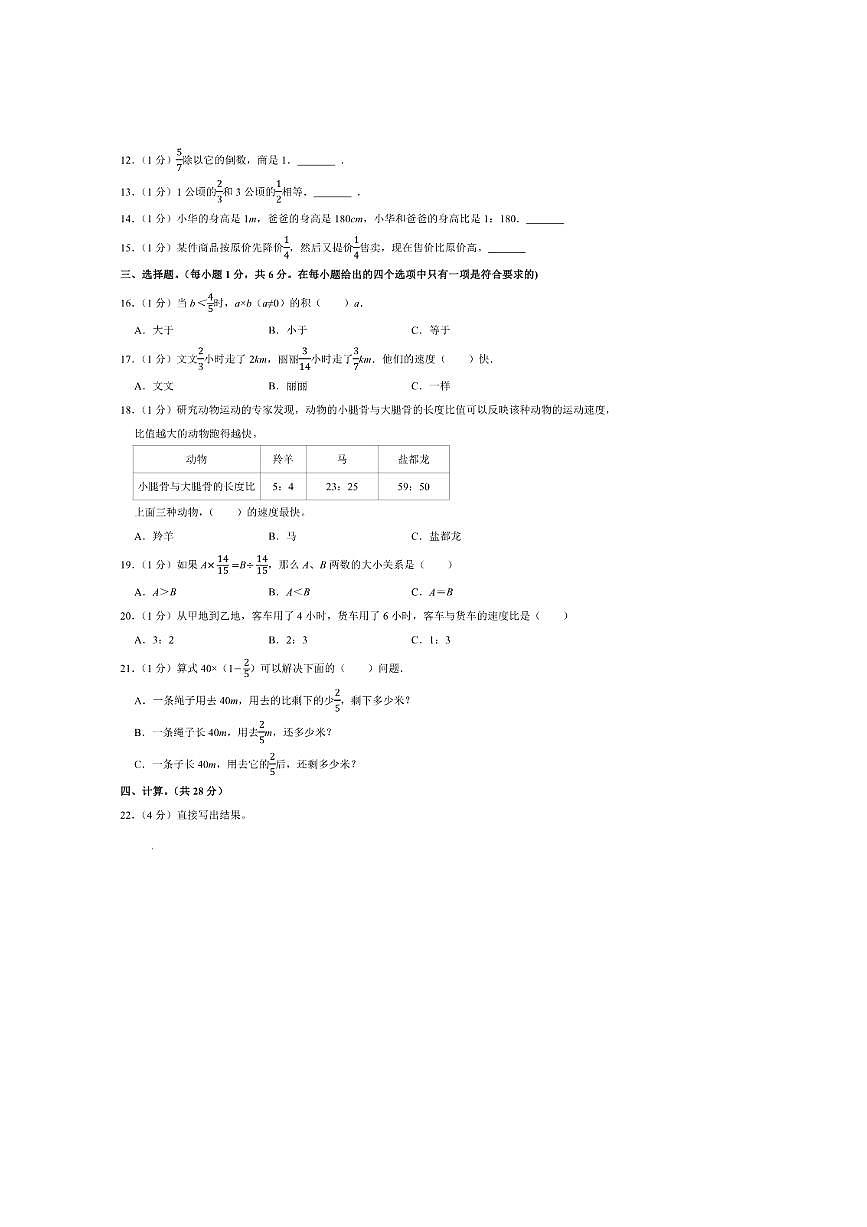 2024～2025学年云南省昆明市五华区多校六年级(上)期中数学试卷(含答案)第2页