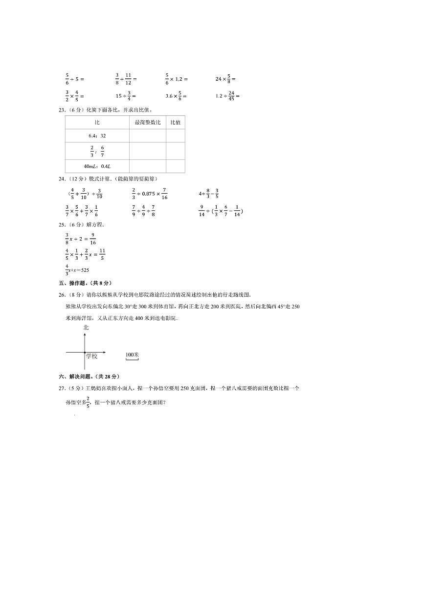 2024～2025学年云南省昆明市五华区多校六年级(上)期中数学试卷(含答案)第3页
