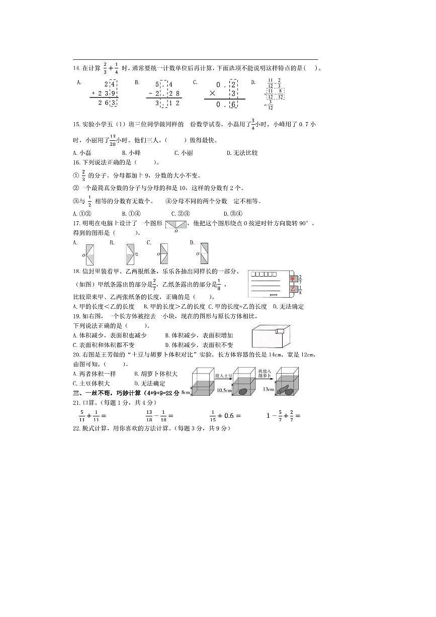 2024～2025学年福建省厦门市海沧区五年级下期末检测数学试卷(含答案)第2页