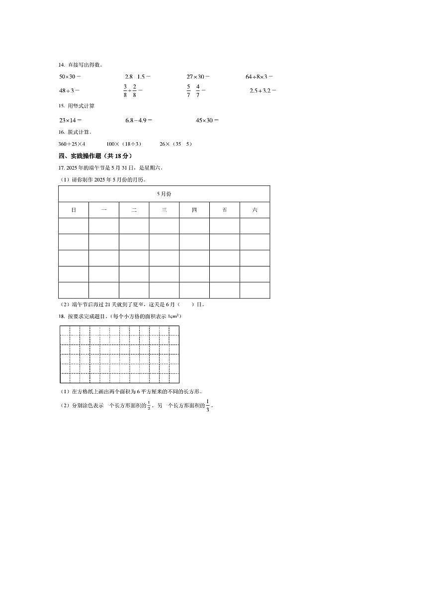2024～2025学年安徽省合肥市庐江县苏教版三年级下册期末考试数学试卷(含答案)第3页