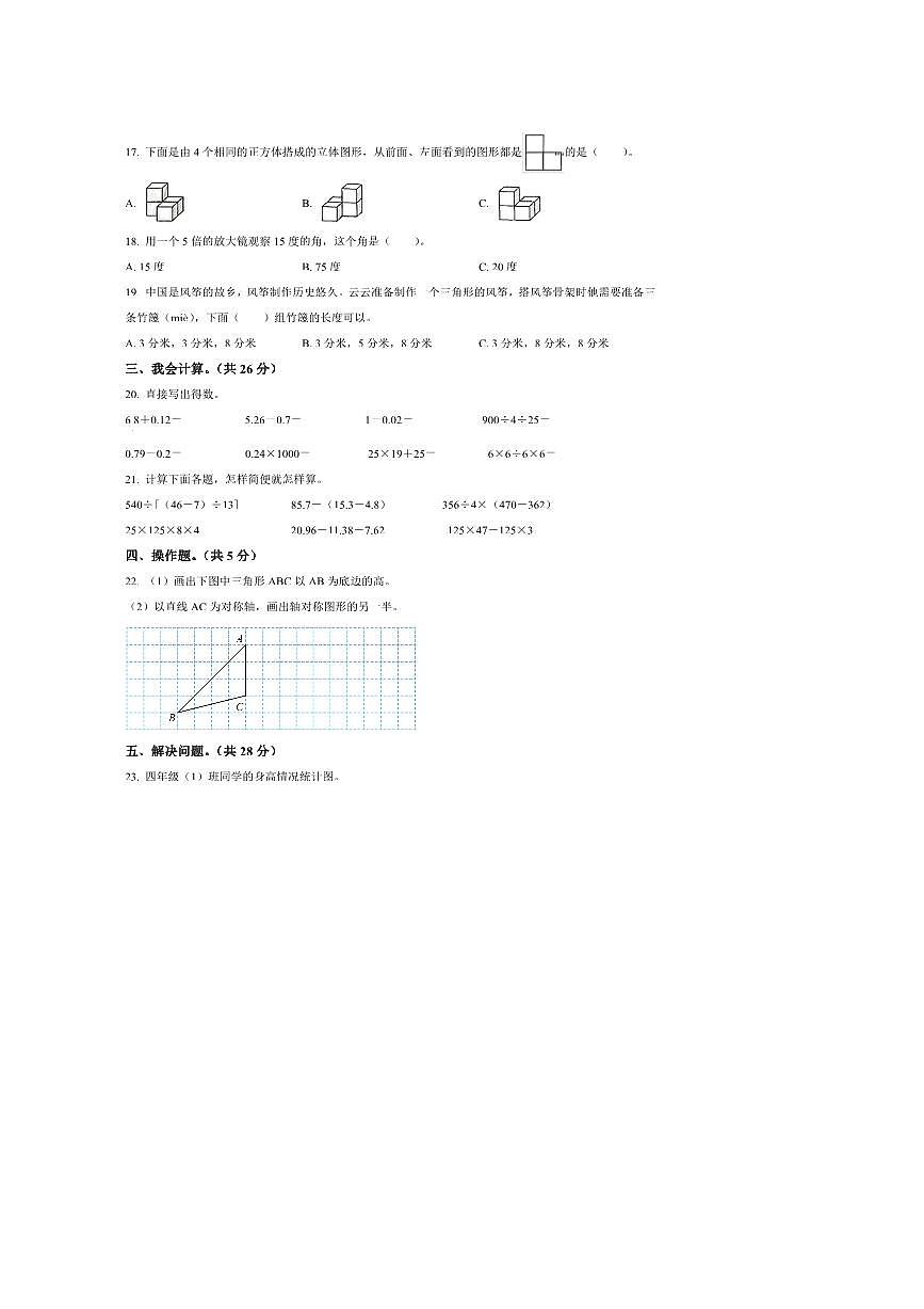 2024～2025学年安徽省合肥市肥东县苏教版四年级下册期末月考数学试卷(含答案)第2页